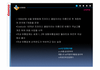 코스트코 COSTCO의 마케팅전략-3