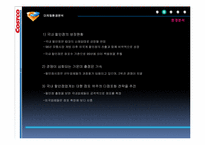 코스트코 COSTCO의 마케팅전략-10