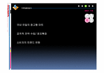 코스트코 COSTCO의 마케팅전략-15