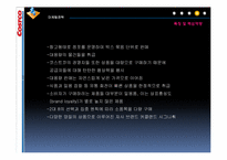 코스트코 COSTCO의 마케팅전략-19