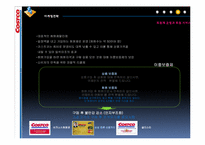 코스트코 COSTCO의 마케팅전략-20