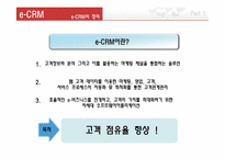 [e비즈니스] 인터파크 CRM사례-8