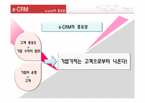 [e비즈니스] 인터파크 CRM사례-9