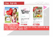 [e비즈니스] 인터파크 CRM사례-15