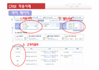 [e비즈니스] 인터파크 CRM사례-16