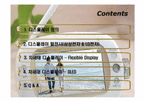 디스플레이 기업 조사 -삼성전자 & LG전자-2
