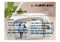 디스플레이 기업 조사 -삼성전자 & LG전자-8