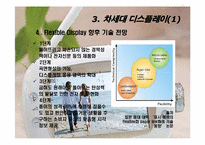디스플레이 기업 조사 -삼성전자 & LG전자-17