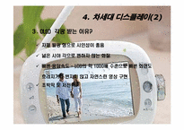 디스플레이 기업 조사 -삼성전자 & LG전자-20