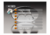 [마케팅] 모토로라 슬림 & 컬러 마케팅 전략을 통한 성공사례-2