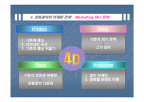 [마케팅] 모토로라 슬림 & 컬러 마케팅 전략을 통한 성공사례-13