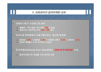 [마케팅] 모토로라 슬림 & 컬러 마케팅 전략을 통한 성공사례-19