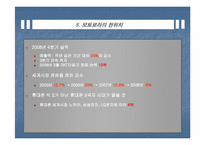 [마케팅] 모토로라 슬림 & 컬러 마케팅 전략을 통한 성공사례-20