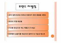 clinique 경영전략-7