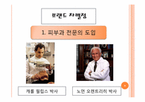 clinique 경영전략-8