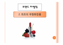 clinique 경영전략-9