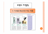 clinique 경영전략-10