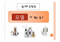 clinique 경영전략-12