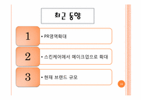 clinique 경영전략-15