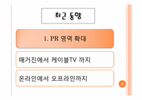 clinique 경영전략-16