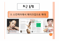 clinique 경영전략-17