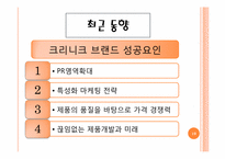clinique 경영전략-19