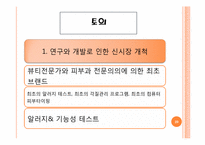 clinique 경영전략-20