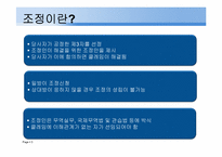[중재법] ICC조정규칙-3