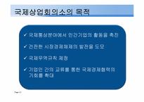 [중재법] ICC조정규칙-5
