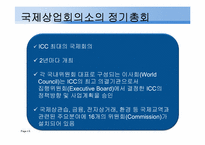 [중재법] ICC조정규칙-6