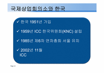 [중재법] ICC조정규칙-8