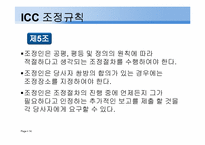 [중재법] ICC조정규칙-14