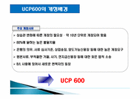 [상새중재] UCP600-5