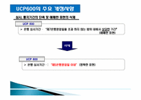 [상새중재] UCP600-11