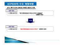 [상새중재] UCP600-12