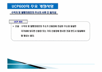 [상새중재] UCP600-13