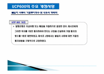 [상새중재] UCP600-14