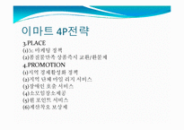 이마트 중국진출전략-9