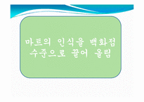 이마트 중국진출전략-20
