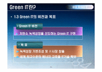 삼성전자의 Green IT SWOT분석-7