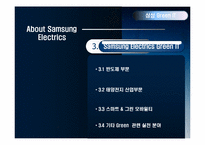 삼성전자의 Green IT SWOT분석-17