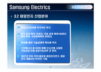 삼성전자의 Green IT SWOT분석-19
