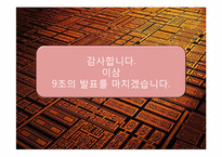 삼성전자 반도체 산업의 혁신경로 창출능력-13