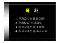 주가지수선물 레포트-2