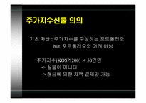 주가지수선물 레포트-3