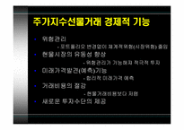주가지수선물 레포트-5