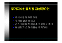 주가지수선물 레포트-6
