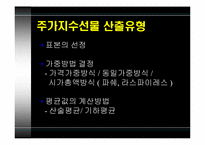주가지수선물 레포트-7