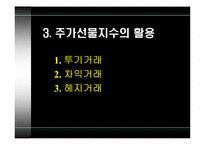 주가지수선물 레포트-13