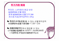 주가지수선물 레포트-15